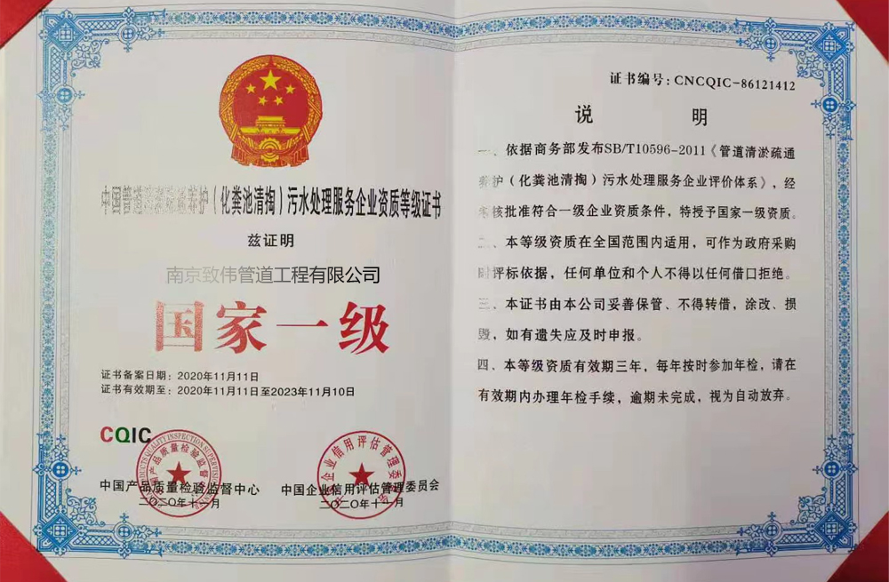 桐乡污水处理一级资质